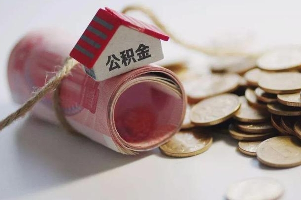 定西公积金贷款房产解押（公积金房贷解押手续怎么办理）